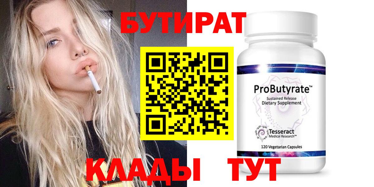 Бутират GHB  Вход с VPN  Нефтекумск 