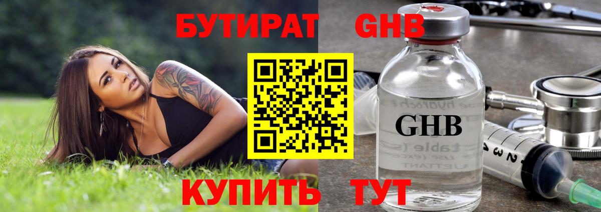 Бутират бутик Нефтекумск