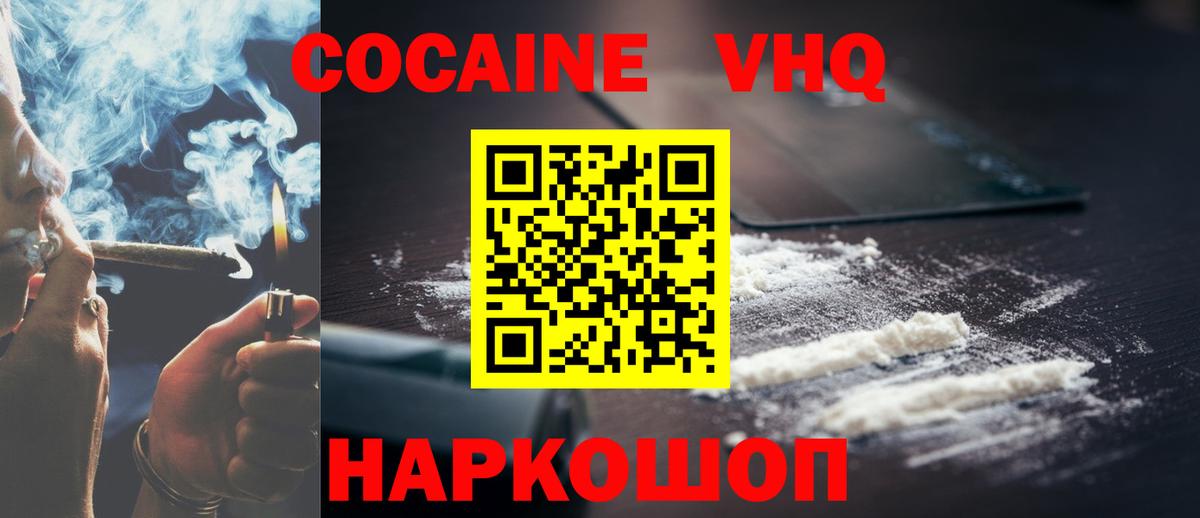 Cocaine Эквадор Нефтекумск