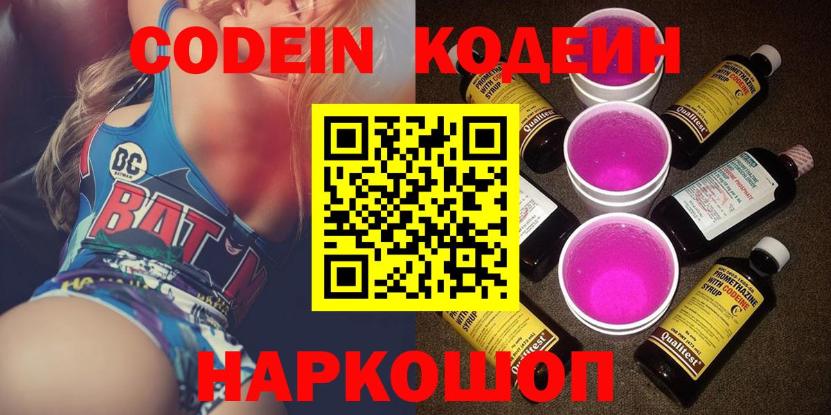 Кодеиновый сироп Lean напиток Lean (лин)  Кодеиновый сироп Lean напиток Lean (лин)  Нефтекумск  Вход с VPN 
