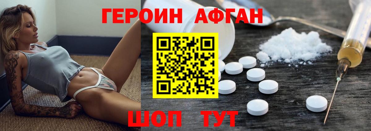 Героин афганец Нефтекумск